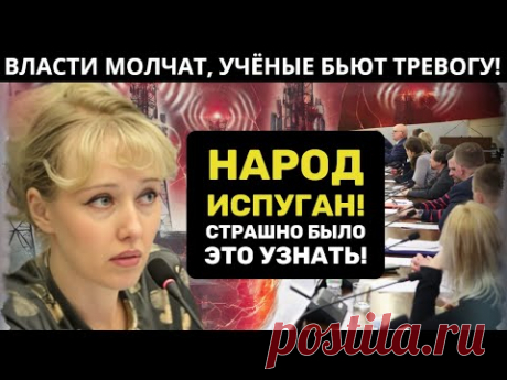 ОПАСНАЯ ПРАВДА! УЧЕНЫЕ НЕ СТАЛИ МОЛЧАТЬ! РОССИЯНЕ ИСПУГАНЫ!
