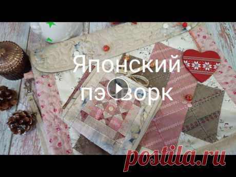 Японский пэчворк,папка и игольница.Нашила сумок#экосумка#шоппер#японский пэчворк Мой магазин текстильных изделий в инст вк видео о покупке тканей видео о японском пэчворке японский пэчворк мой инст мой вк Все доступно к заказу, дос...