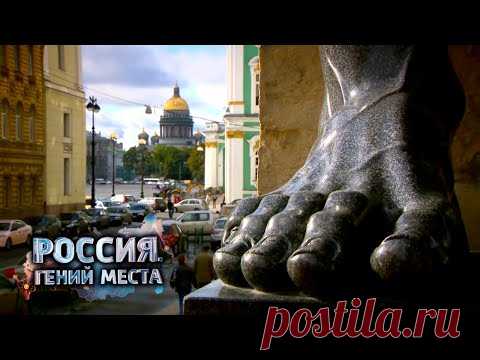 Санкт-Петербург. Россия. Гений места 🌏 Моя Планета