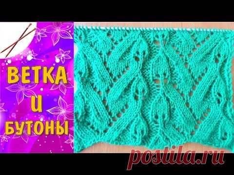 Ветка и бутоны