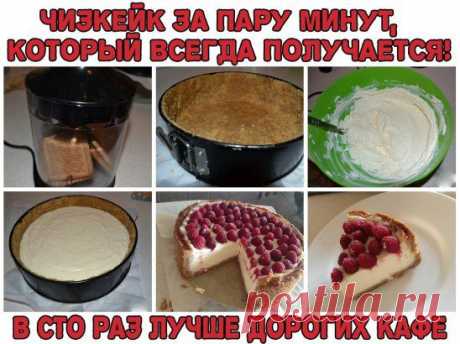 Чизкейк