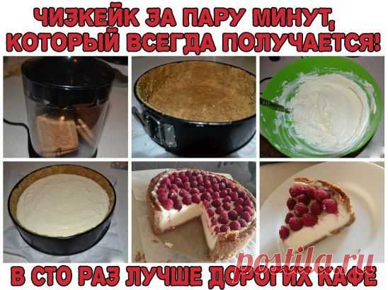 Чизкейк