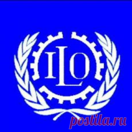 11 апреля в 1919 году Создана Международная организация труда (МОТ)