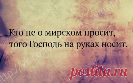 Никогда не надо просить у Господа ничего земного / Букет идей