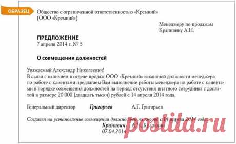 Оформление временного исполнения дополнительных обязанностей | Кадровый документооборот | Статьи | Журнал «Главбух»