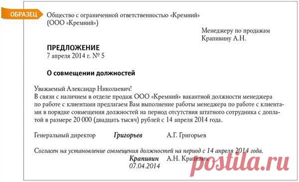 Оформление временного исполнения дополнительных обязанностей | Кадровый документооборот | Статьи | Журнал «Главбух»
