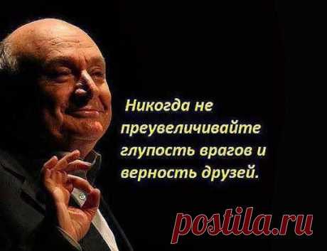 Не жди предательства от всех, ведь многих ты не знаешь. Оно исходит лишь от тех, кому ты доверяешь....