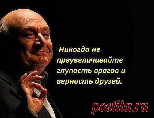 Не жди предательства от всех, ведь многих ты не знаешь. Оно исходит лишь от тех, кому ты доверяешь....
