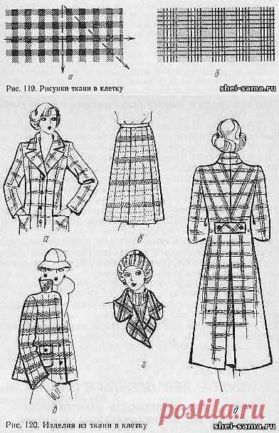 5. Одежда из ткани в клетку или полоску - Глава 8 - Изготовление женской и детской верхней одежды - Всё о шитье - Шей сама