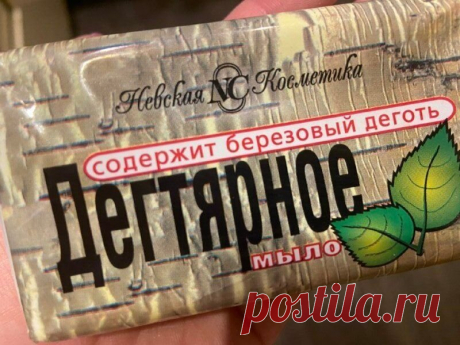 Дегтярное мыло – копеечное средство, но обладает бесценными свойствами. Расскажу способы применения, о которых мало кто знает Применение дегтярного мыла в хозяйстве и не только