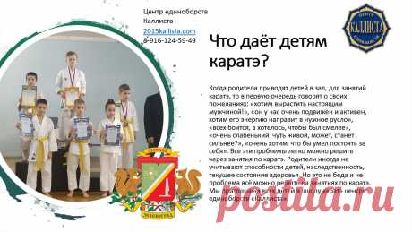 Школа каратэ в Зеленограде с 7 лет и старше без ограничений в возрасте. Запись круглый год. 8-916-124-59-49.
