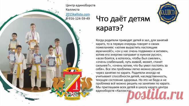 Школа каратэ в Зеленограде с 7 лет и старше без ограничений в возрасте. Запись круглый год. 8-916-124-59-49.