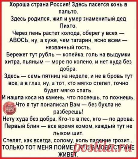 Ни один народ не может представить столько вариантов своего существования....Мы - уникальны !!!