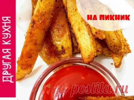 Очень вкусный КАРТОФЕЛЬ ПО-ДЕРЕВЕНСКИ