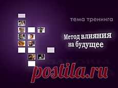 Олег Гадецкий - Тренинг 2. Метод влияния на будущее (Видео) - Олег Гадецкий - Эзотерика в лицах.