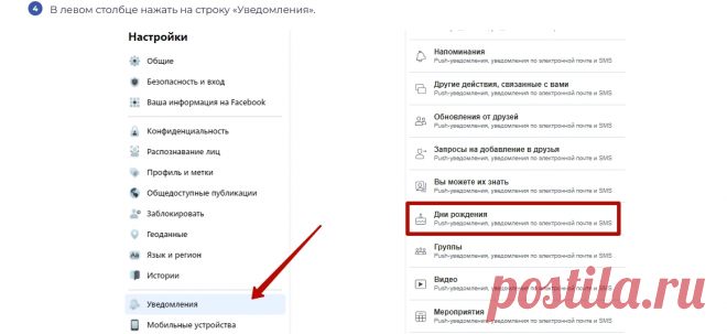 Дни рождения друзей в Фейсбуке - Facebook