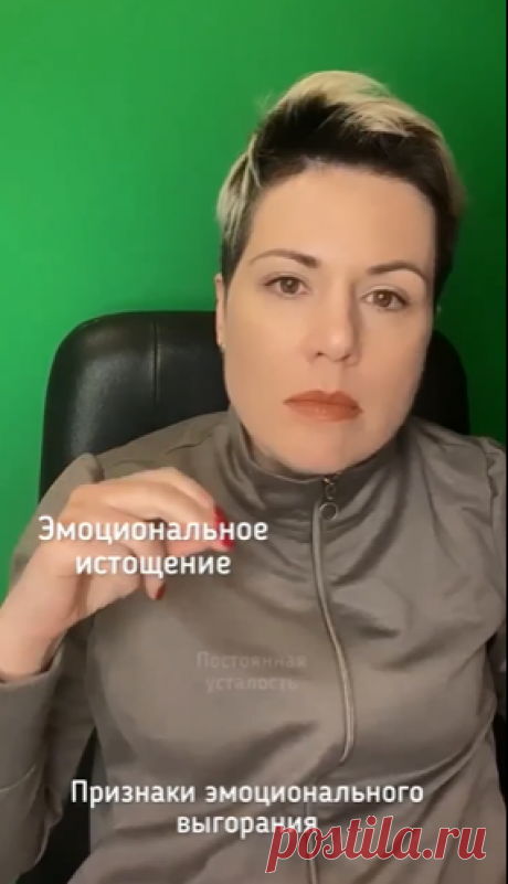Подпишись, в следующем видео я поделюсь информацией о том, как определить стадию выгорания
