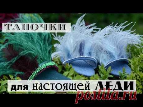 Гламурные шлепанцы из детских джинсов  / Красивые домашние тапочки своими руками