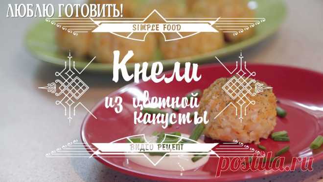 Люблю готовить - Бесподобно вкусное блюдо получается!... | Facebook