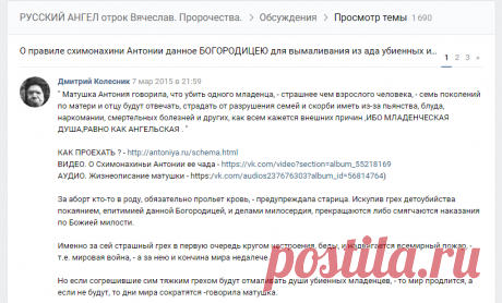 О правиле схимонахини Антонии данное БОГОРОДИЦЕЮ для вымаливания из ада убиенных и не рожденных младенцев | РУССКИЙ АНГЕЛ отрок Вячеслав. Пророчества.