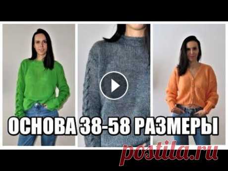 СВИТЕР ИЗ МОХЕРА ИЛИ ШЕРСТИ . БАЗА НА ВСЕ РАЗМЕРЫ.38-58 РАЗМЕР.ЗИМНИЙ ДЖЕМПЕР. пуловер спицами. СВИТЕР ИЗ МОХЕРА ИЛИ ШЕРСТИ . БАЗА НА ВСЕ РАЗМЕРЫ.38-58 РАЗМЕР. ВЕСЬ ПЛЕЙЛИСТ Я в инстаграм Здравствуйте! Меня зовут Вика! На моём канале мы будем шит...