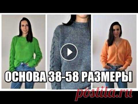 СВИТЕР ИЗ МОХЕРА ИЛИ ШЕРСТИ . БАЗА НА ВСЕ РАЗМЕРЫ.38-58 РАЗМЕР.ЗИМНИЙ ДЖЕМПЕР. пуловер спицами. СВИТЕР ИЗ МОХЕРА ИЛИ ШЕРСТИ . БАЗА НА ВСЕ РАЗМЕРЫ.38-58 РАЗМЕР. ВЕСЬ ПЛЕЙЛИСТ Я в инстаграм Здравствуйте! Меня зовут Вика! На моём канале мы будем шит...