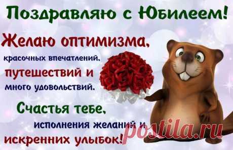 Открытка - Счастья тебе, искренних улыбок. С юбилеем!