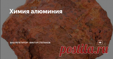 Химия алюминия Положение в периодической системе химических элементов
Алюминий расположен в главной подгруппе III группы  (или в 13 группе в современной форме ПСХЭ). Алюминий, оксид алюминия, гидроксид алюминия: химические свойства и способы получения