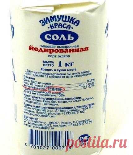 Будьте внимательны, покупая в магазине соль! Она может быть опасна для жизни!