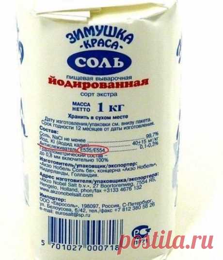 Будьте внимательны, покупая в магазине соль! Она может быть опасна для жизни!