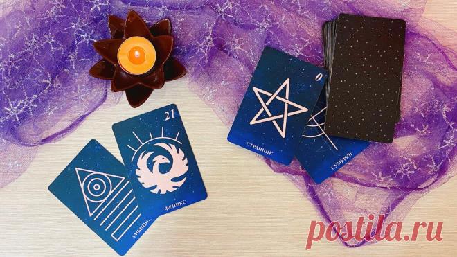 Предскзание на неделю с 16 по 22 августа 2021 года
Таро-гороскоп на неделю с 16 по 22 августа. Предсказание для всех знаков Зодиака. Предсказание выполнено на авторской колоде карт Оракула Небесные знаки. Овен Для Овнов на следующей неделе важнее всего сохранять спокойствие. Эмоции могут сильно помешать в карьере, привесит к конфликту или разрушить планы. Также Овнам может помешать зацикленность на каком-то событии. Им необходимо научиться […]
Читай дальше на сайте. Жми подробнее ➡