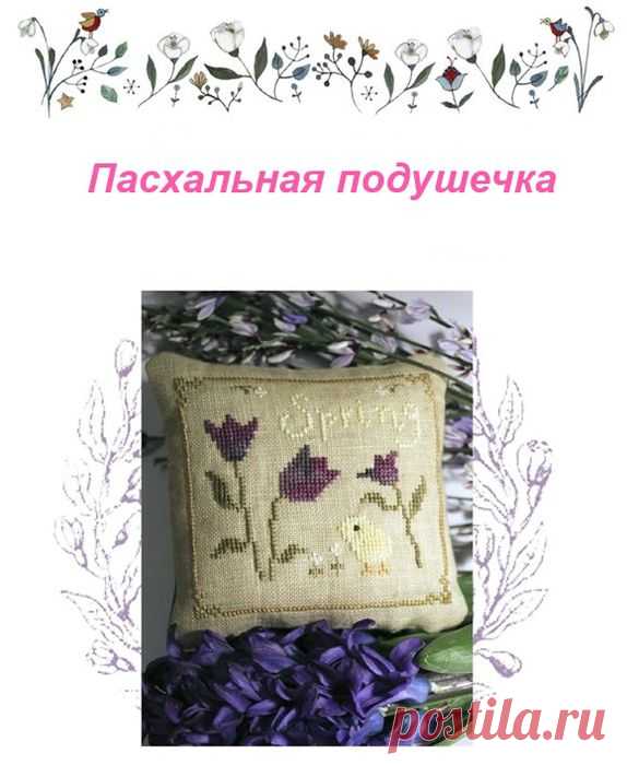 Подушка пасхальная вышитая на льняной ткани