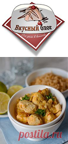 Пошаговый фото-рецепт курицы в сливочном соусе с карри | Вторые блюда | Вкусный блог - рецепты под настроение