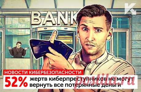 Можно ли вернуть деньги, украденные с карты мошенниками? — Блог Лаборатории Касперского
