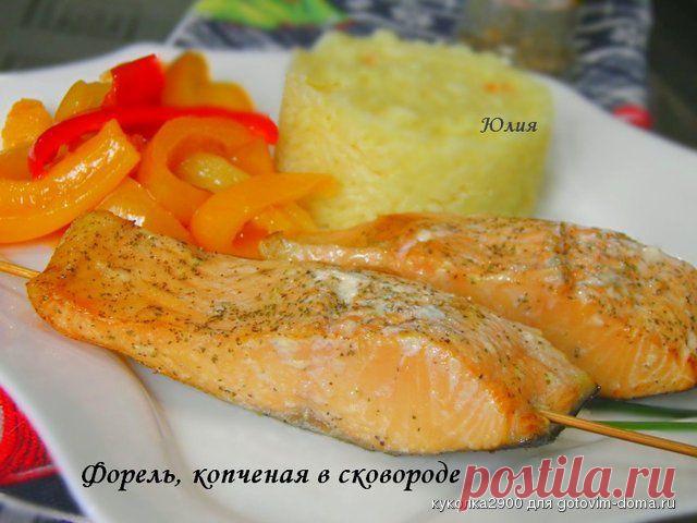 Форель, копченая в сковороде • Блюда из рыбы