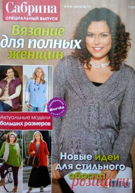 Скачать журнал " Сабрина (спецвыпуск №1 2017)" бесплатно или смотреть электронный журнал " Сабрина (спецвыпуск №1 2017)" онлайн