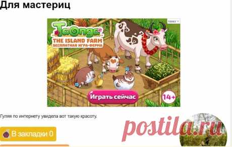 Для мастериц