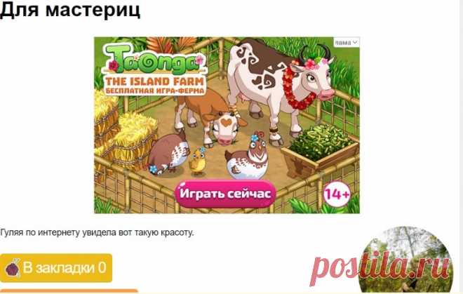 Для мастериц