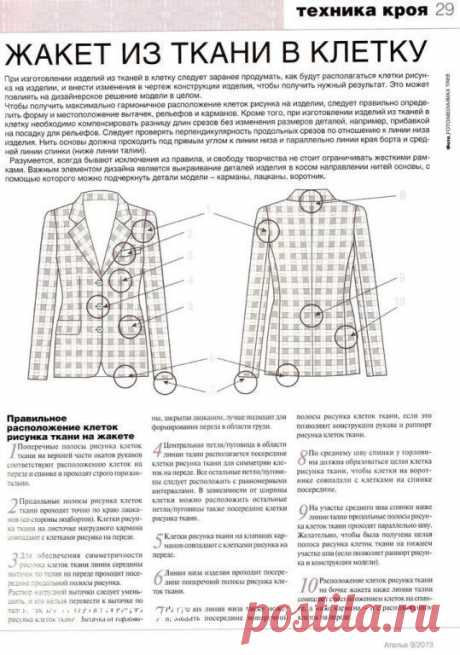 Дизайн одежды, выкройки и шитье