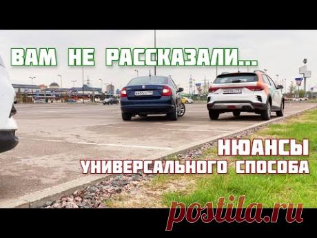 Параллельная парковка по ориентирам. Получится 100%!