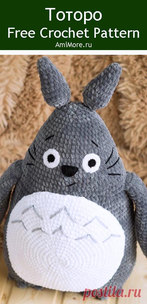 PDF Тоторо крючком. FREE crochet pattern; Аmigurumi animal patterns. Амигуруми схемы и описания на русском. Вязаные игрушки и поделки своими руками #amimore - Плюшевый Тоторо из аниме "Мой сосед Тоторо", большой Тоторо из плюшевой пряжи.