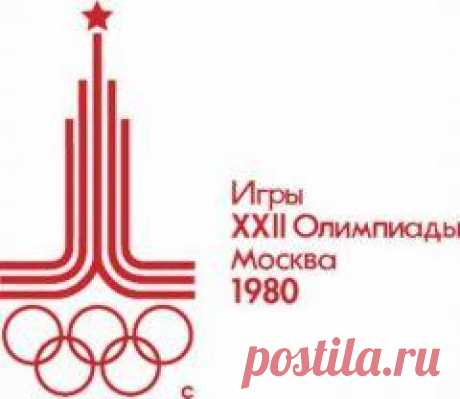 19 июля в 1980 году Открылись XXII летние Олимпийские игры в Москве