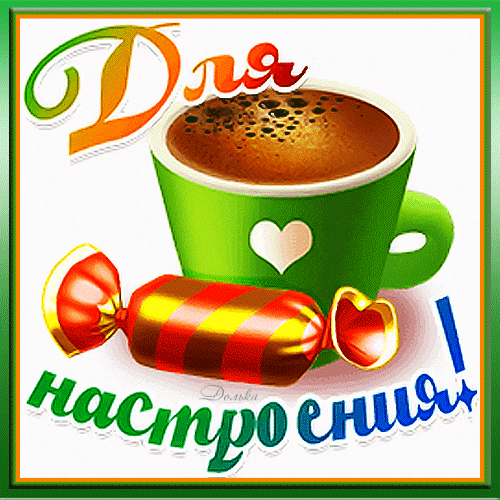 По  кофейку?