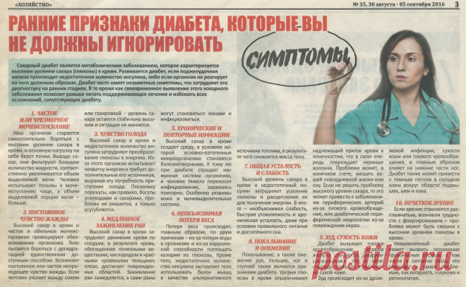 Ранние признаки диабета