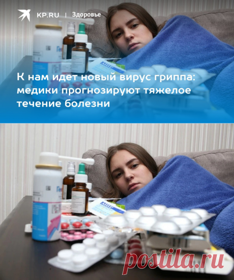 2022-К нам идет новый ВИРУС гриппа-А/Н3N и В: медики прогнозируют тяжелое течение болезни с ЛЕТАЛЬНЫМ ИСХОДОМ- KP.RU
