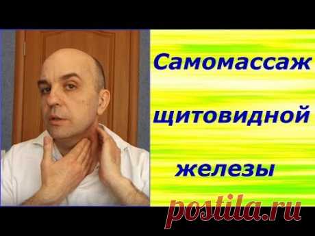 Самомассаж щитовидной железы. Как лечить щитовидную железу в домашних условиях