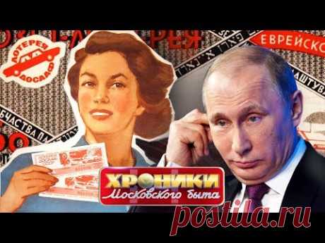 Кто возьмет билетов пачку... Хроники московского быта | Центральное телевидение
