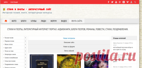 Стихи и поэты - литературное сообщество