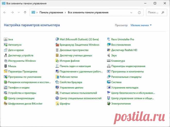 Как открыть панель управления в Windows 11 (12 способов) 12 способов открыть панель управления на Windows 11: как найти классическую панель управления для запуска в настройках операционной системы.