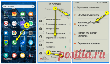 Дублируются контакты в телефоне Android: можно ли как-то безопасно удалить лишнее